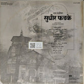 Sudhir Phadke - Naam Sanjeevan (Vinyl)